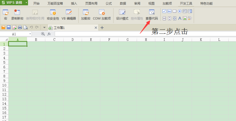 在WPS文件中运行代码的基础操作。