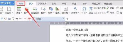 在wps里替换文字的操作步骤。