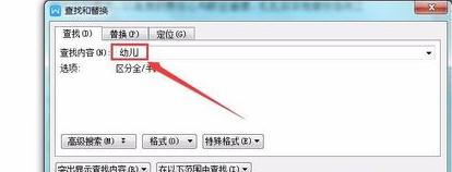 在wps里替换文字的操作步骤。