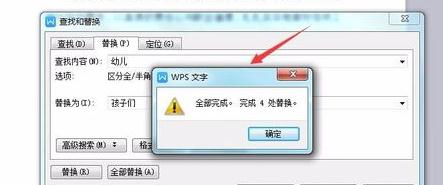 在wps里替换文字的操作步骤。