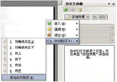 在WPS演示中设置移动效果的操作流程。