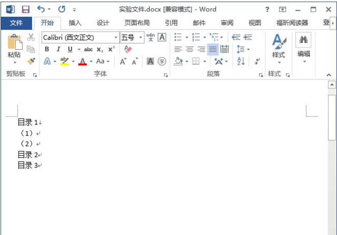 在WPS中自动创建目录的方法讲解