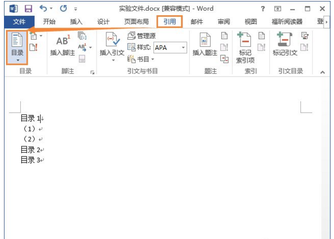 在WPS中自动创建目录的方法讲解