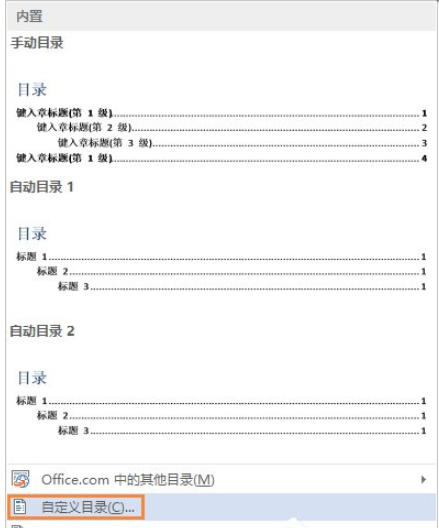 在WPS中自动创建目录的方法讲解