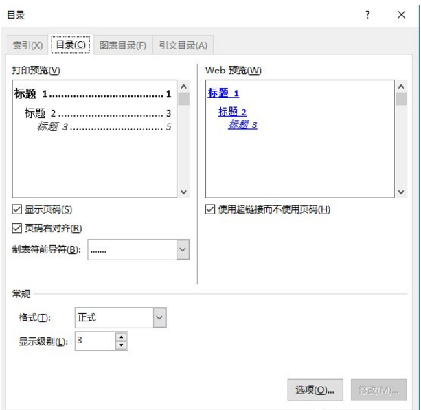 在WPS中自动创建目录的方法讲解