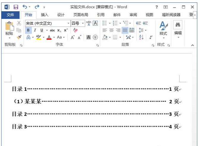 在WPS中自动创建目录的方法讲解