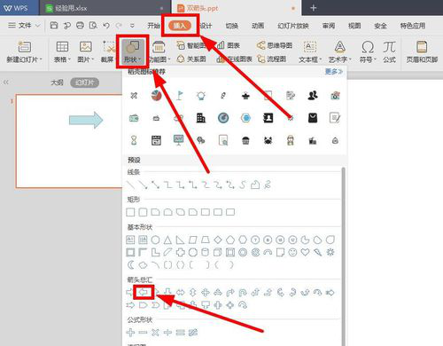 在WPS的PPT中绘制一个双箭头的操作过程。
