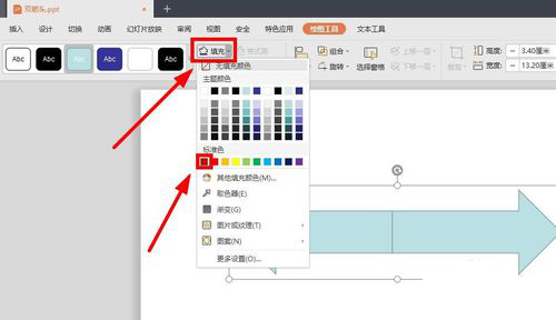 在WPS的PPT中绘制一个双箭头的操作过程。