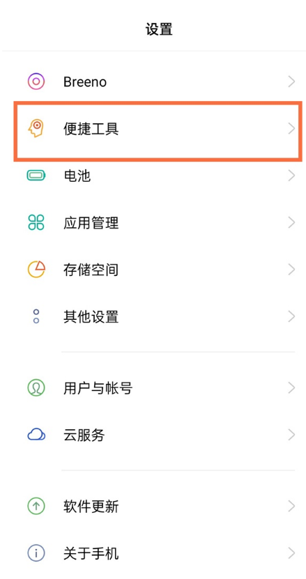 真我q3应用怎么分屏