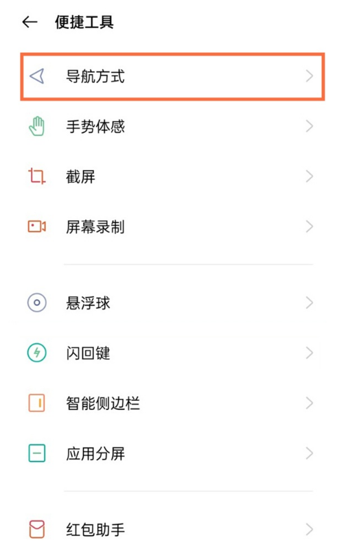 真我q3如何设置虚拟按键。