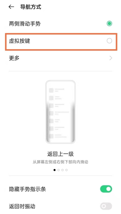 真我q3如何设置虚拟按键。