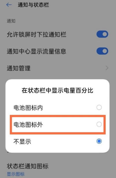 真我Q3s如何设置电量百分比。