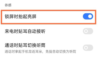 真我Q3s抬起亮屏如何设置。