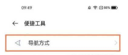 1635410961201533.png 真我Q3s如何设置全面屏手势