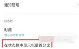 1635411096968485.png 真我Q3s如何设置电池百分比