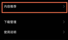 真我q3s如何取消广告。
