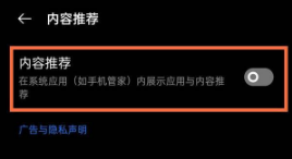 真我q3s如何取消广告。
