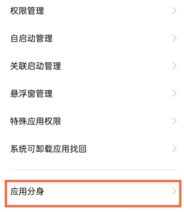真我Q3s如何双开应用。