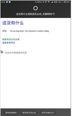 作为全球第一款个人智能助理,小娜的这些功能你肯定用的到。