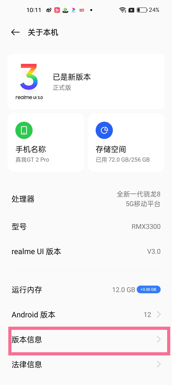 真我手机如何进入开发者模式。
