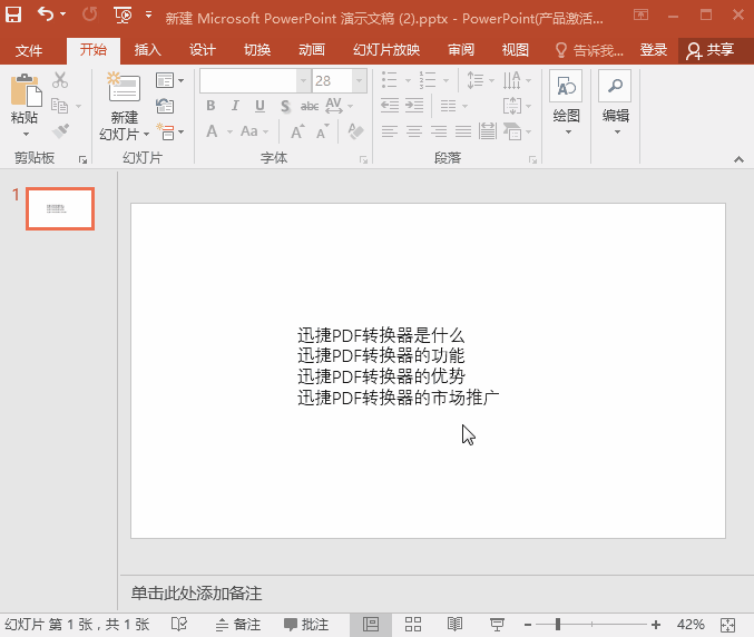 掌握SmartArt功能用法，制作PPT不再难