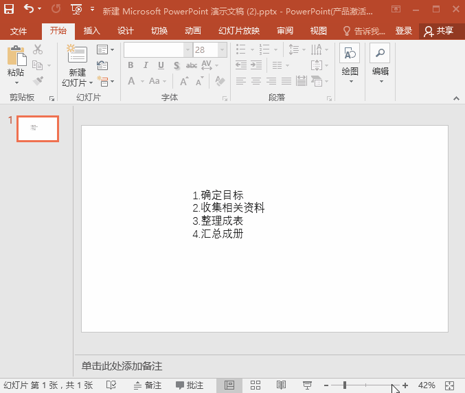 掌握SmartArt功能用法，制作PPT不再难