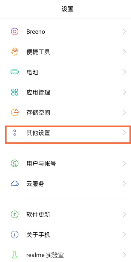 真我v11如何设置定时开关机。