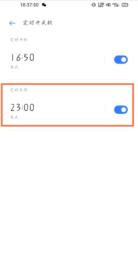 真我v11如何设置定时开关机。