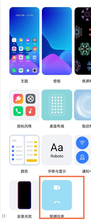 真我V13怎么设置视频响铃。