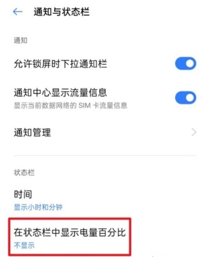 真我V13如何设置显示电量百分比。