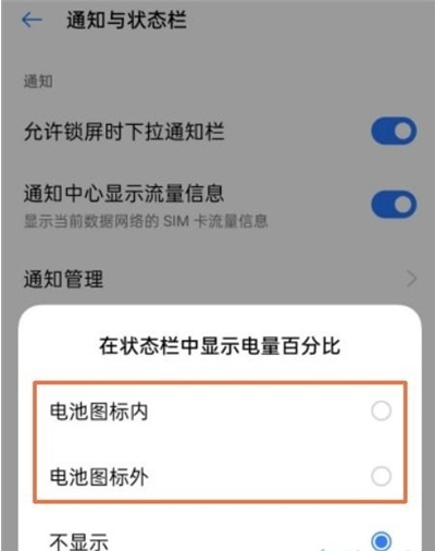 真我V13如何设置显示电量百分比。