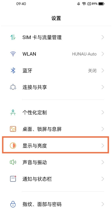 真我V13怎么调节自动息屏时间。
