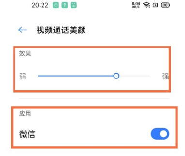 真我V13怎么设置微信视频美颜。