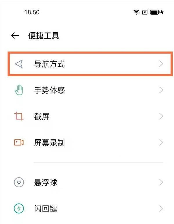 真我V13如何使用全面屏手势。