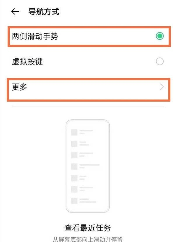 真我V13如何使用全面屏手势。