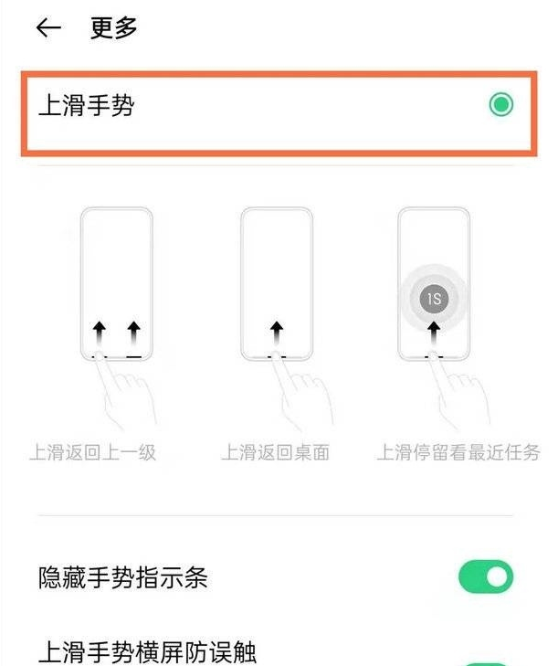 真我V13如何使用全面屏手势。