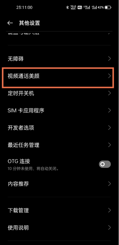 真我V11怎么使用微信视频通话美颜。