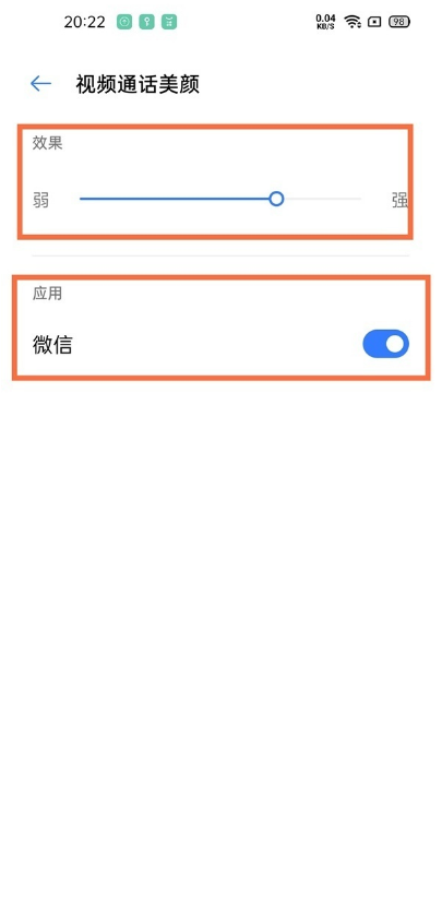 真我V11怎么使用微信视频通话美颜。