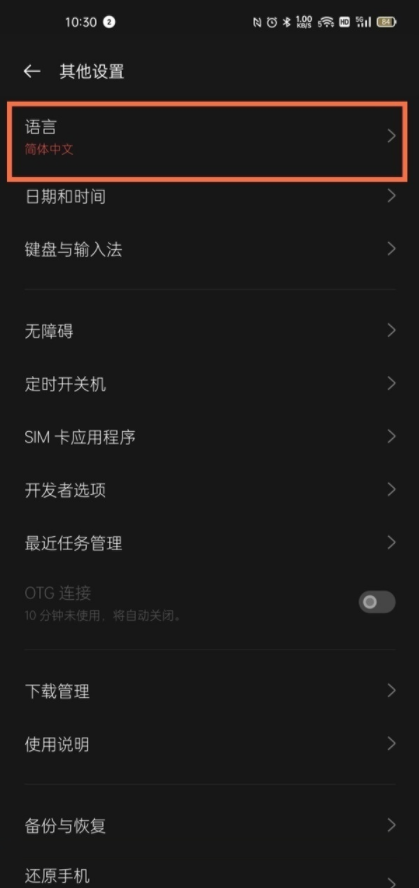 真我V13如何设置简体中文。