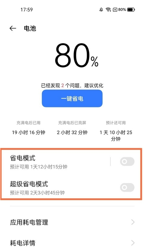 真我V13如何设置超级省电模式。