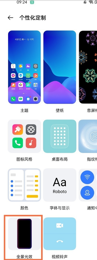 真我V13如何设置来电光效。