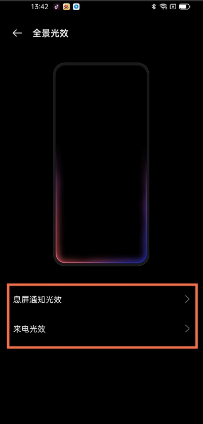 真我V13如何设置来电光效。