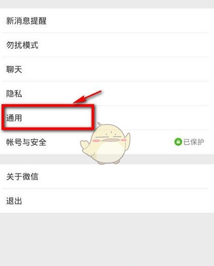 在微信中关闭视频自动播放的图文教程。