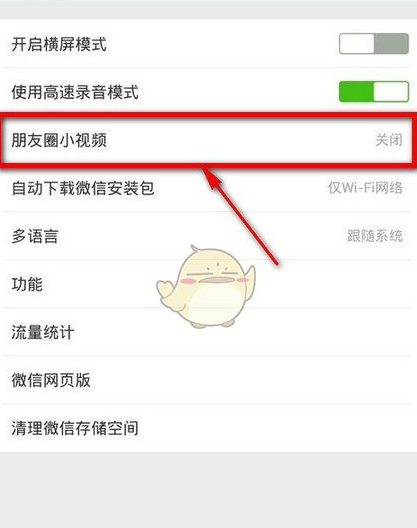 在微信中关闭视频自动播放的图文教程。