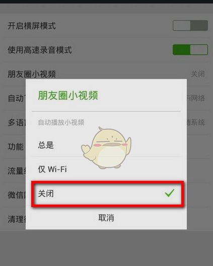 在微信中关闭视频自动播放的图文教程。
