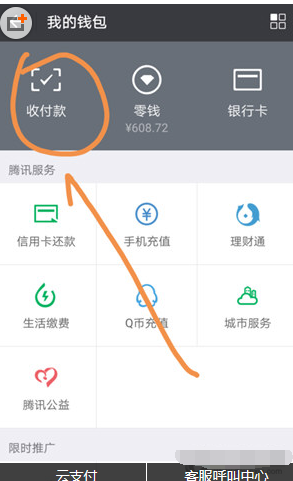 在微信里设置优先银行卡支付的图文教程。