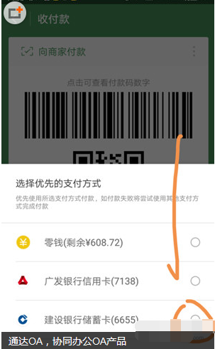 在微信里设置优先银行卡支付的图文教程。