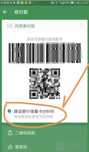 在微信里设置优先银行卡支付的图文教程。