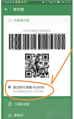 在微信里设置优先银行卡支付的图文教程。