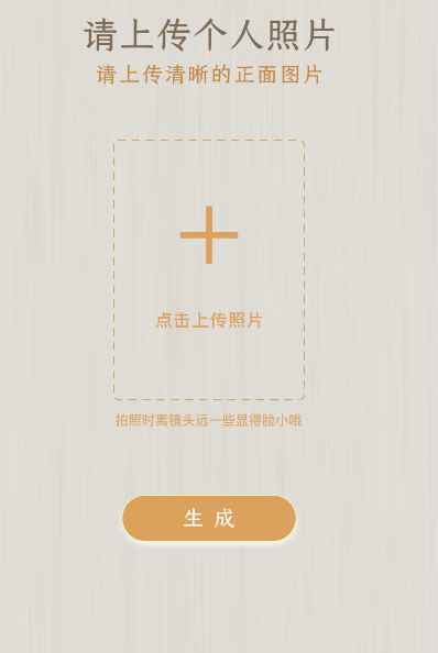 在微信朋友圈制作华服照的方法我来说说。